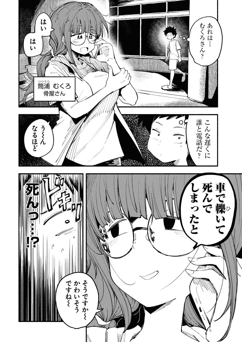 Ikimoniac! - Chapter 8 - Page 4