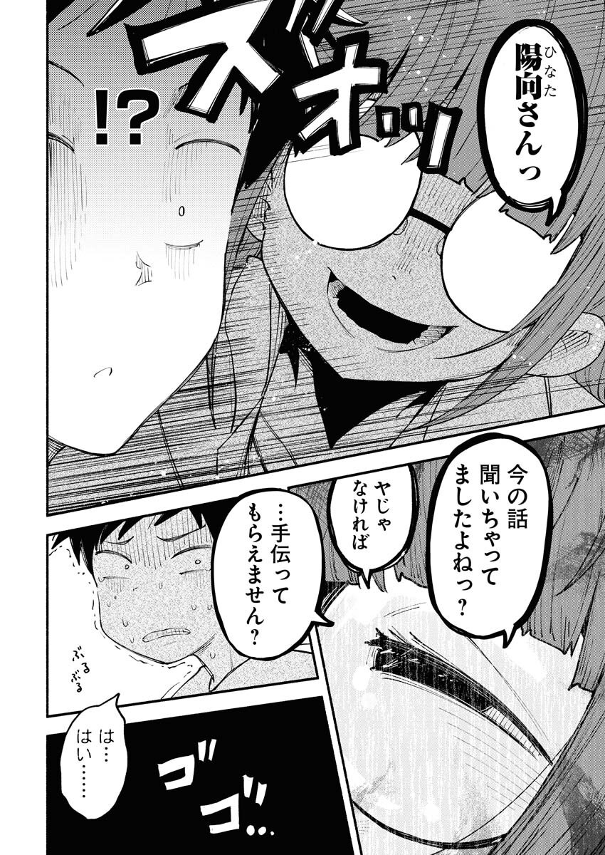 Ikimoniac! - Chapter 8 - Page 6