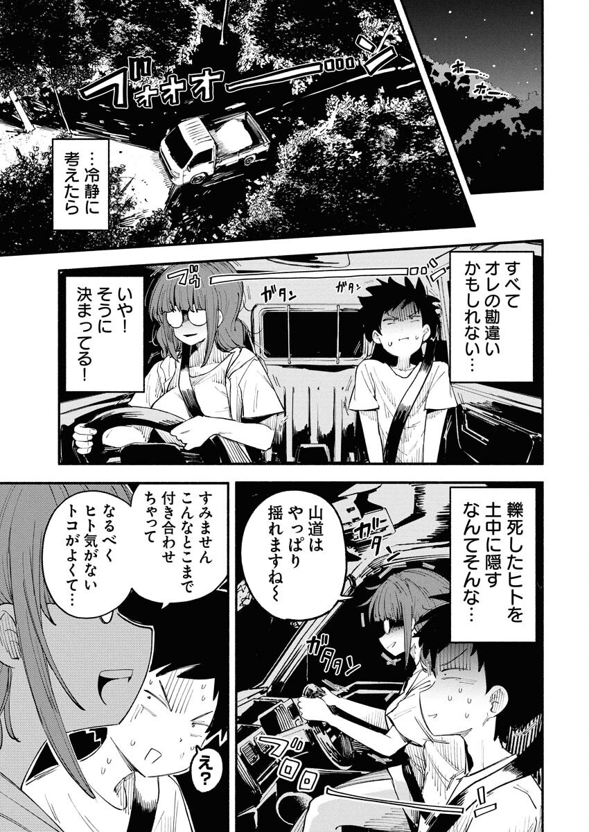 Ikimoniac! - Chapter 8 - Page 7