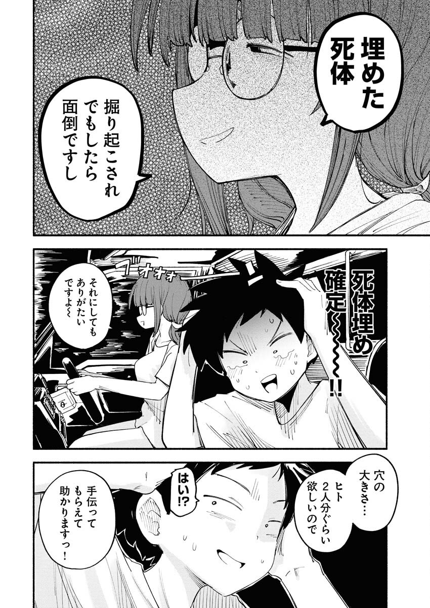 Ikimoniac! - Chapter 8 - Page 8
