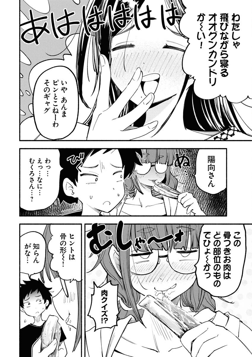 Ikimoniac! - Chapter 9 - Page 12