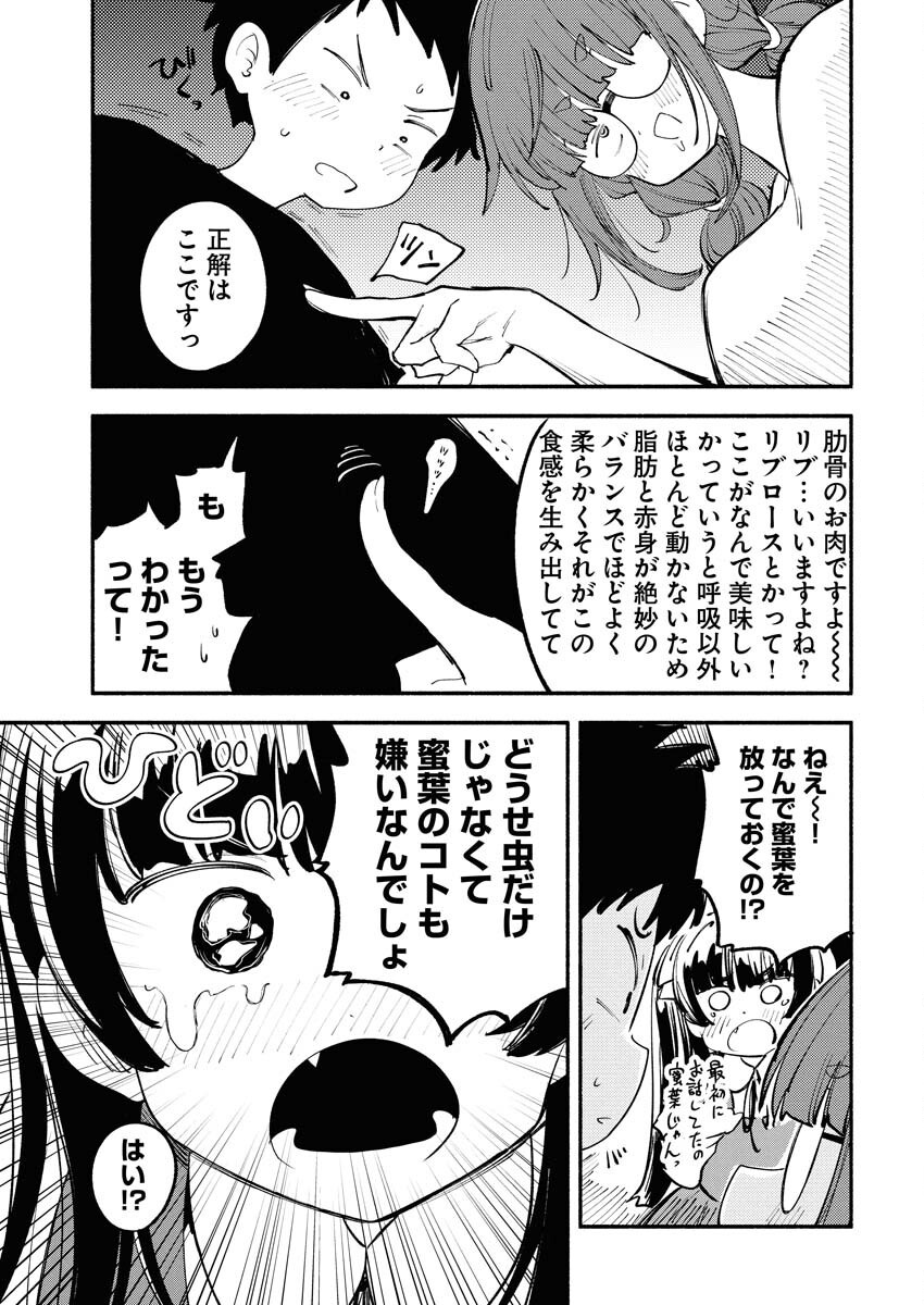 Ikimoniac! - Chapter 9 - Page 13