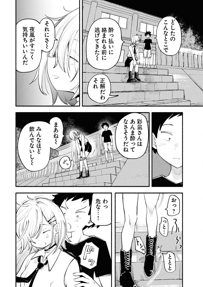 Ikimoniac! - Chapter 9 - Page 16