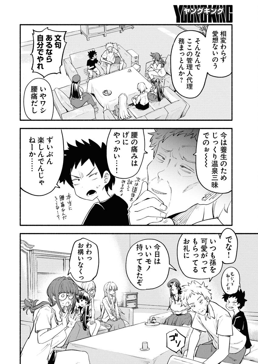 Ikimoniac! - Chapter 9 - Page 2