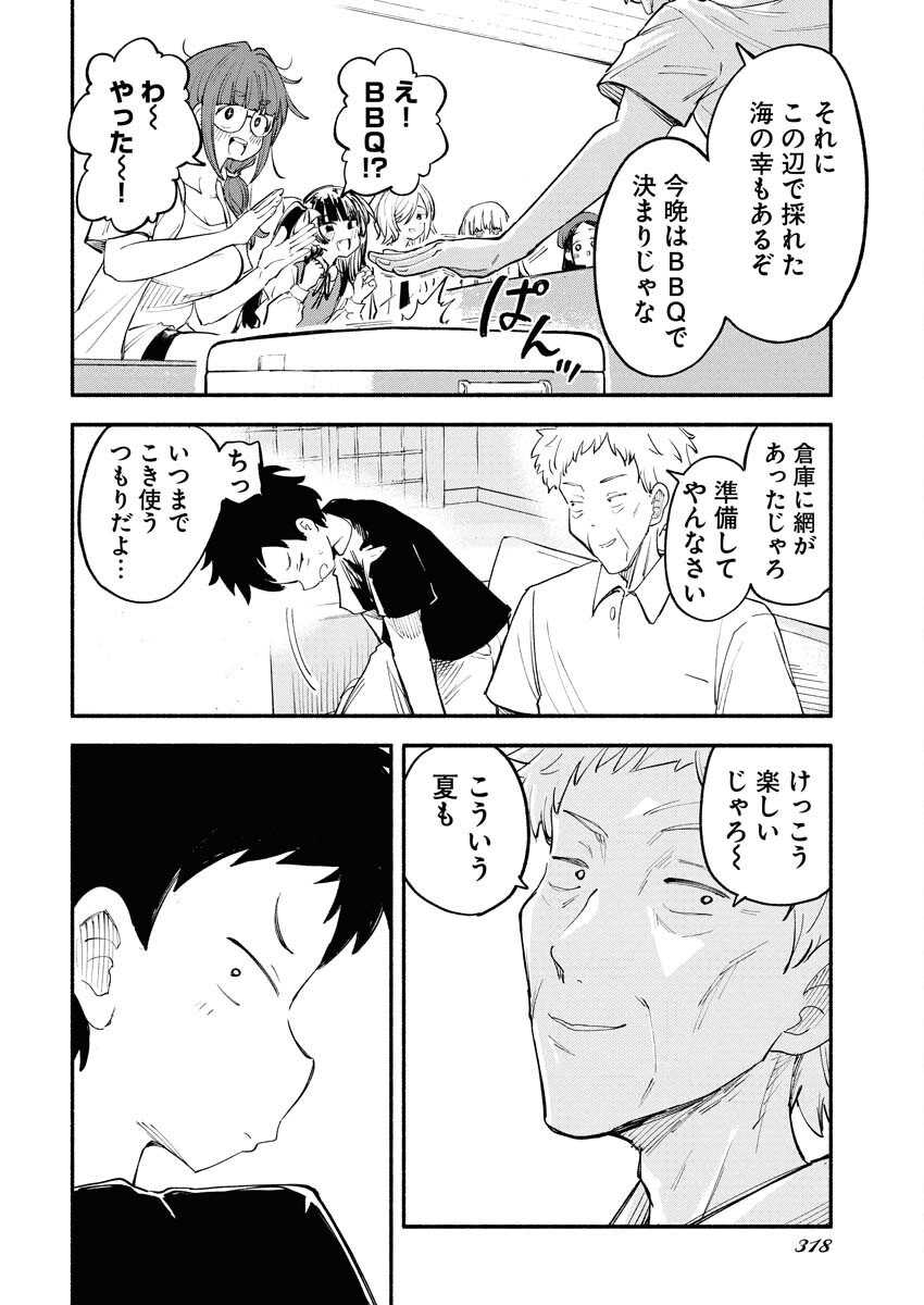 Ikimoniac! - Chapter 9 - Page 4