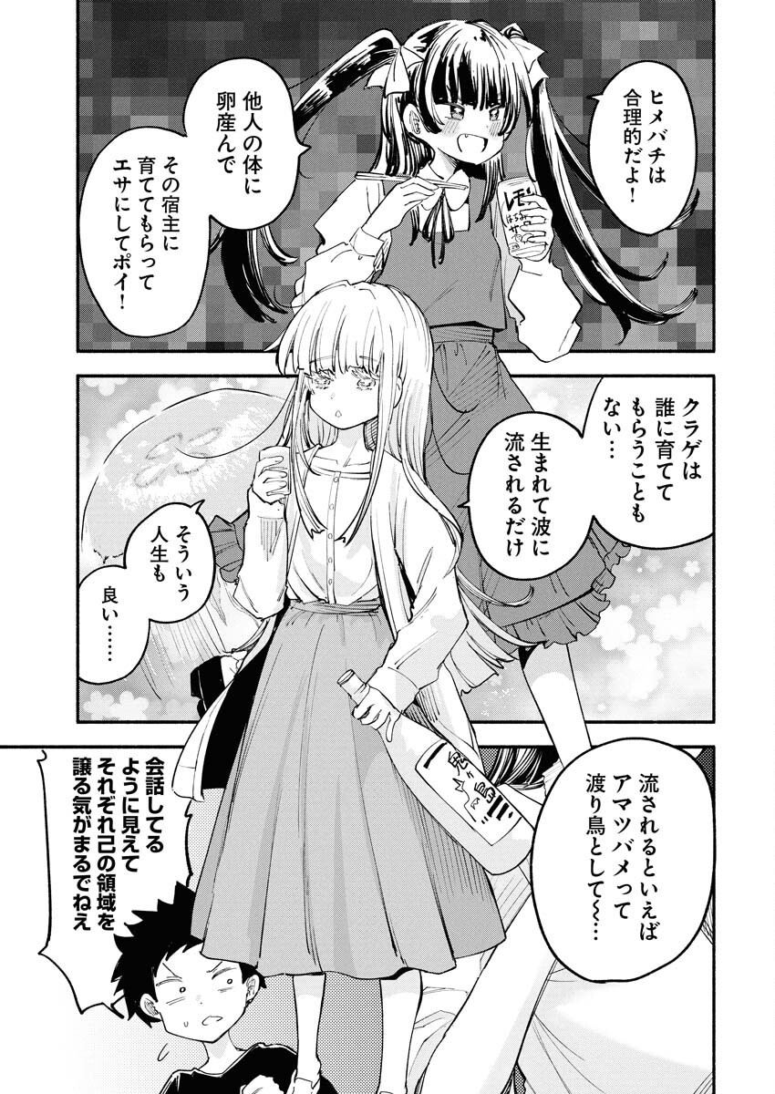 Ikimoniac! - Chapter 9 - Page 9