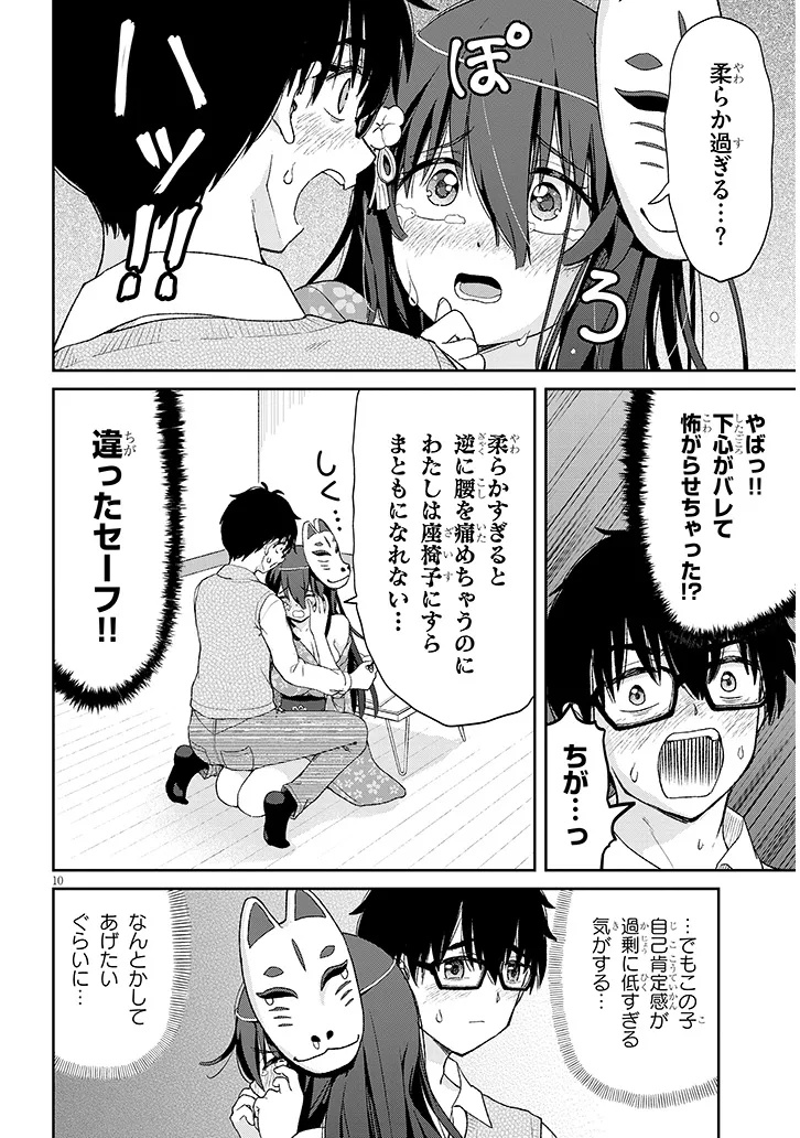 Ikiokure Zashiki Warashi no Hina-san wa Me ni Doku Sugiru - Chapter 1 - Page 10