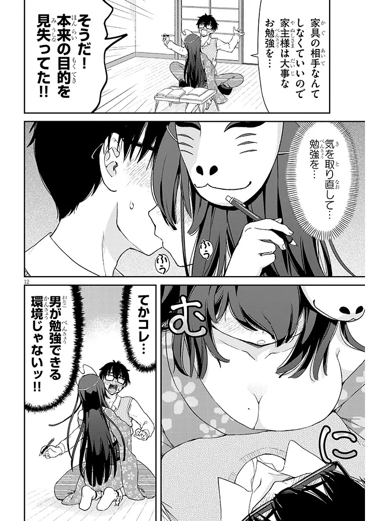 Ikiokure Zashiki Warashi no Hina-san wa Me ni Doku Sugiru - Chapter 1 - Page 12