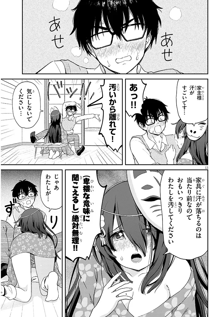 Ikiokure Zashiki Warashi no Hina-san wa Me ni Doku Sugiru - Chapter 1 - Page 13