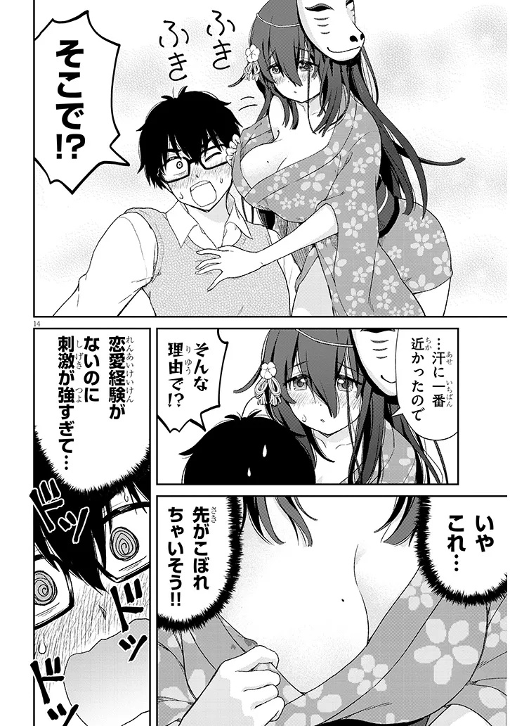 Ikiokure Zashiki Warashi no Hina-san wa Me ni Doku Sugiru - Chapter 1 - Page 14