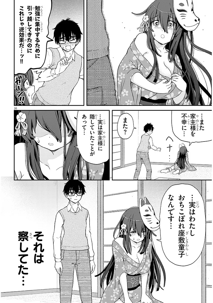 Ikiokure Zashiki Warashi no Hina-san wa Me ni Doku Sugiru - Chapter 1 - Page 16