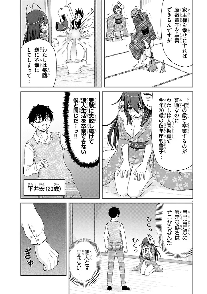 Ikiokure Zashiki Warashi no Hina-san wa Me ni Doku Sugiru - Chapter 1 - Page 17
