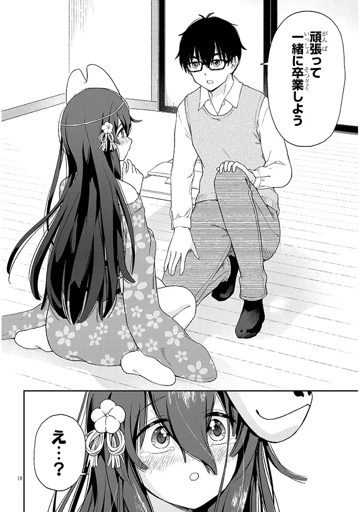 Ikiokure Zashiki Warashi no Hina-san wa Me ni Doku Sugiru - Chapter 1 - Page 18