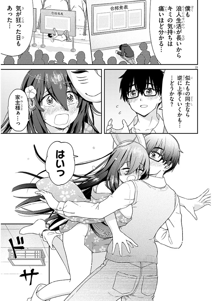 Ikiokure Zashiki Warashi no Hina-san wa Me ni Doku Sugiru - Chapter 1 - Page 19