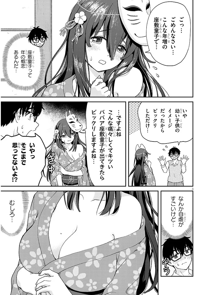 Ikiokure Zashiki Warashi no Hina-san wa Me ni Doku Sugiru - Chapter 1 - Page 3