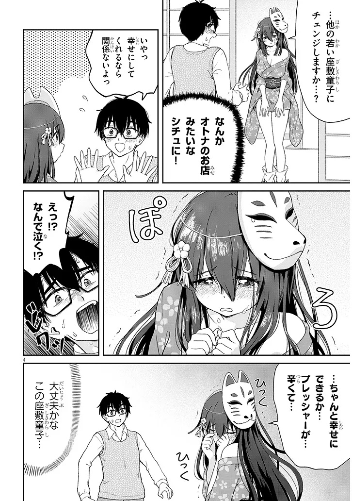 Ikiokure Zashiki Warashi no Hina-san wa Me ni Doku Sugiru - Chapter 1 - Page 4