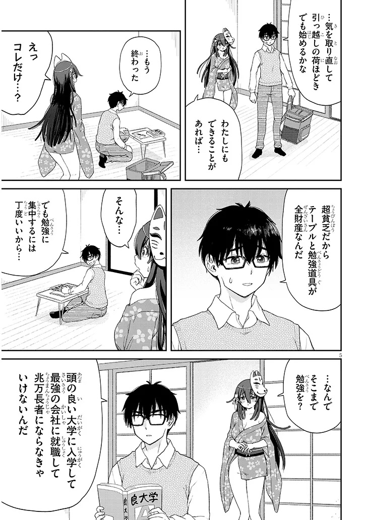Ikiokure Zashiki Warashi no Hina-san wa Me ni Doku Sugiru - Chapter 1 - Page 5