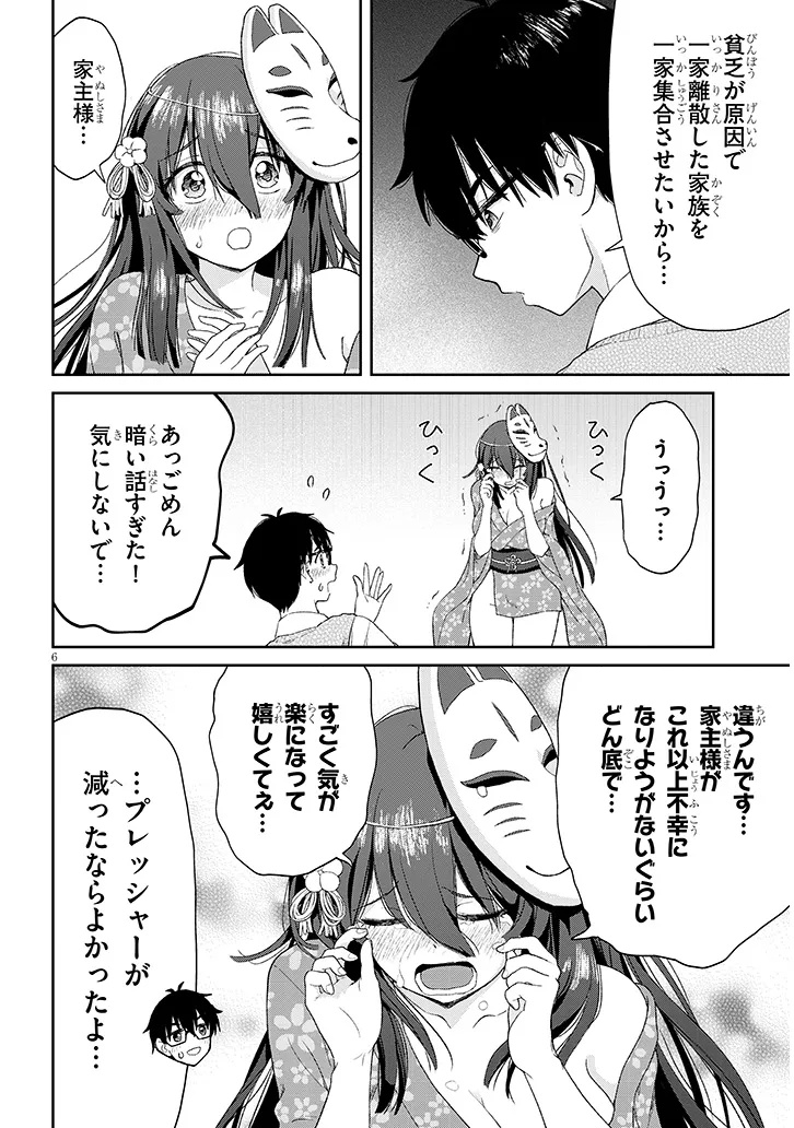 Ikiokure Zashiki Warashi no Hina-san wa Me ni Doku Sugiru - Chapter 1 - Page 6