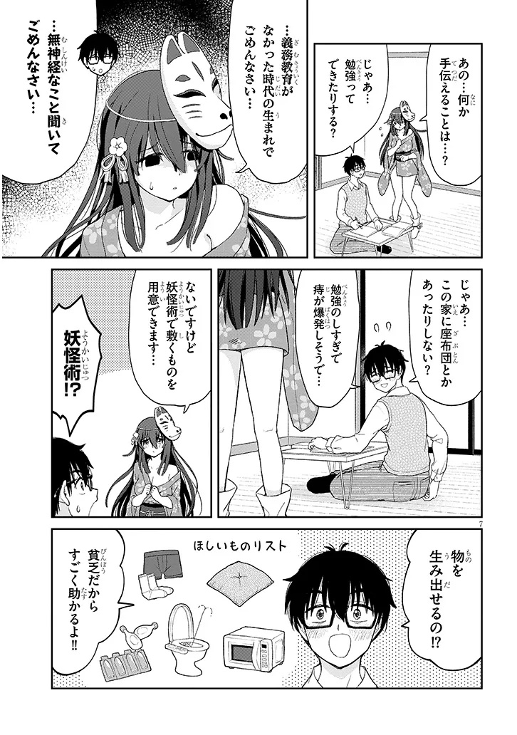 Ikiokure Zashiki Warashi no Hina-san wa Me ni Doku Sugiru - Chapter 1 - Page 7