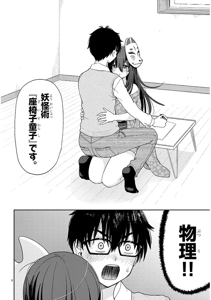 Ikiokure Zashiki Warashi no Hina-san wa Me ni Doku Sugiru - Chapter 1 - Page 8