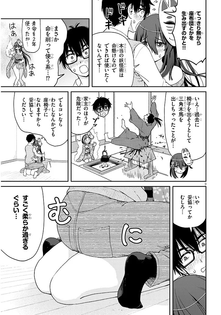 Ikiokure Zashiki Warashi no Hina-san wa Me ni Doku Sugiru - Chapter 1 - Page 9