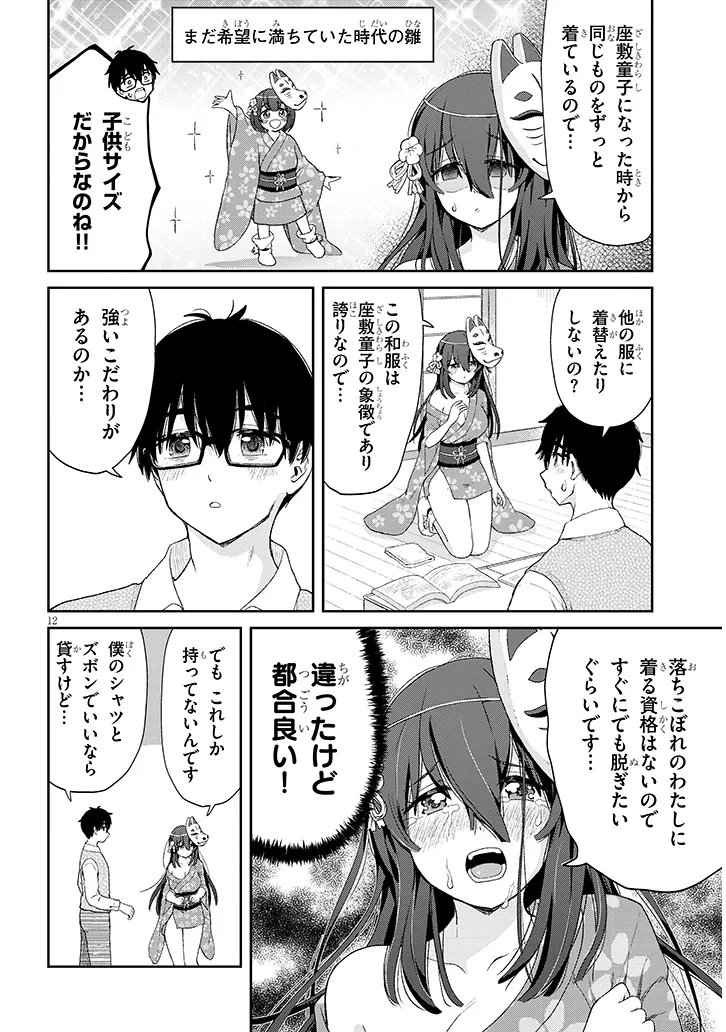 Ikiokure Zashiki Warashi no Hina-san wa Me ni Doku Sugiru - Chapter 2 - Page 11