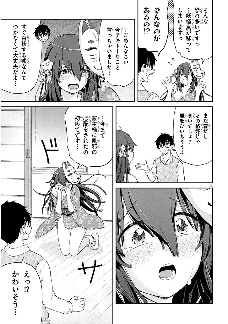 Ikiokure Zashiki Warashi no Hina-san wa Me ni Doku Sugiru - Chapter 2 - Page 12