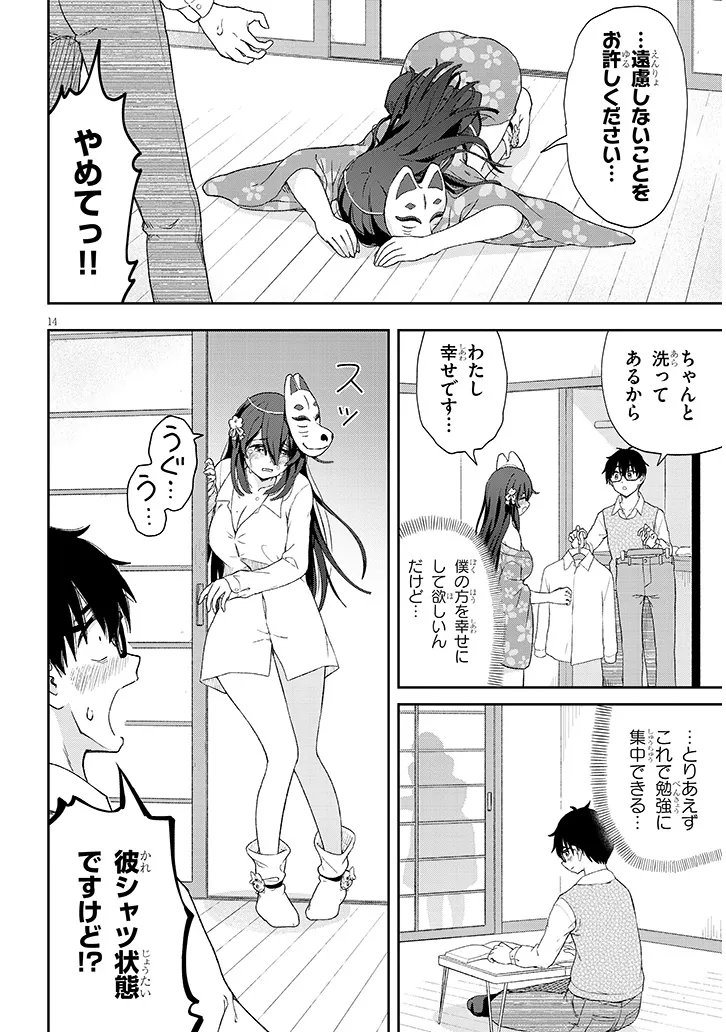 Ikiokure Zashiki Warashi no Hina-san wa Me ni Doku Sugiru - Chapter 2 - Page 13