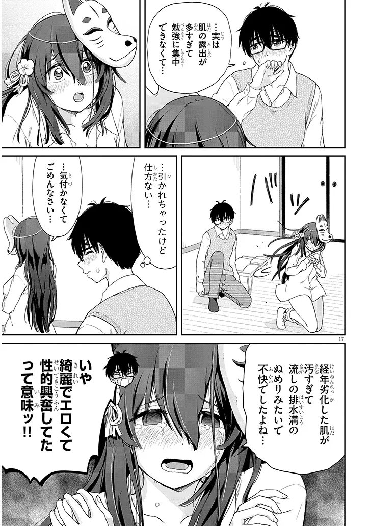 Ikiokure Zashiki Warashi no Hina-san wa Me ni Doku Sugiru - Chapter 2 - Page 16