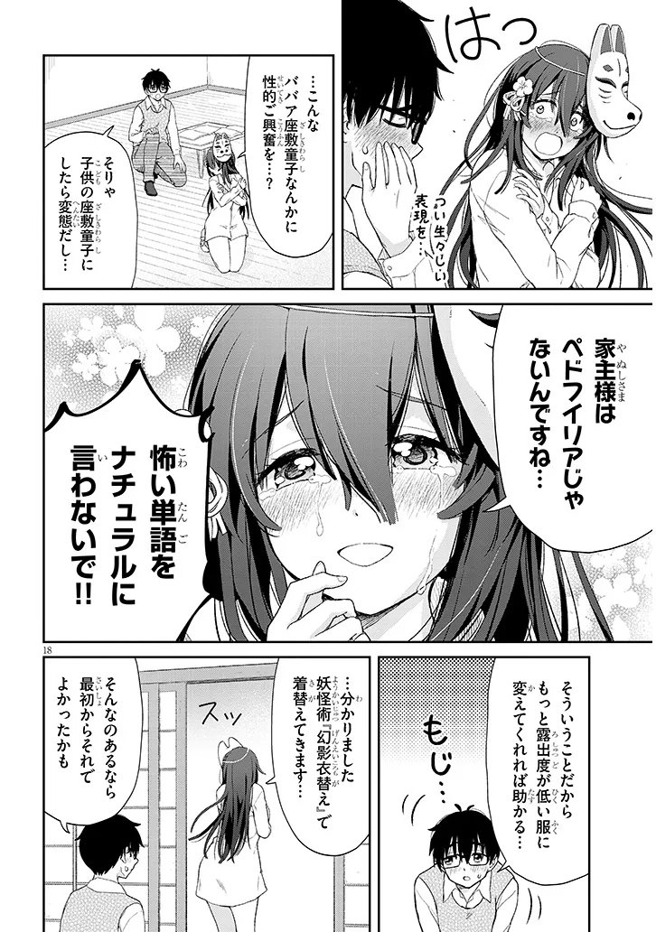 Ikiokure Zashiki Warashi no Hina-san wa Me ni Doku Sugiru - Chapter 2 - Page 17