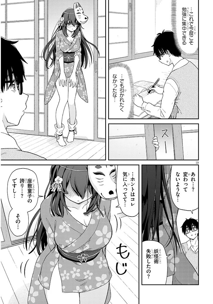Ikiokure Zashiki Warashi no Hina-san wa Me ni Doku Sugiru - Chapter 2 - Page 18