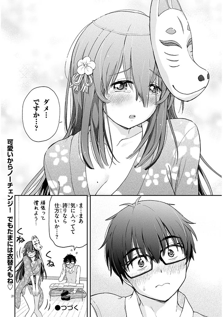 Ikiokure Zashiki Warashi no Hina-san wa Me ni Doku Sugiru - Chapter 2 - Page 19