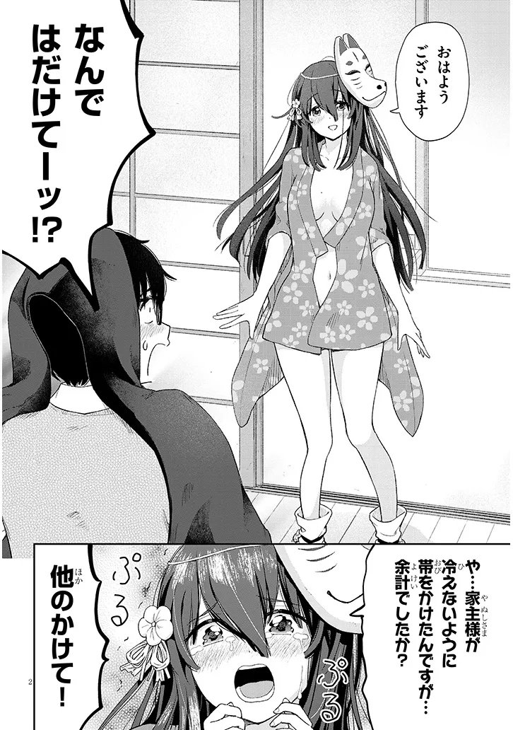 Ikiokure Zashiki Warashi no Hina-san wa Me ni Doku Sugiru - Chapter 2 - Page 2