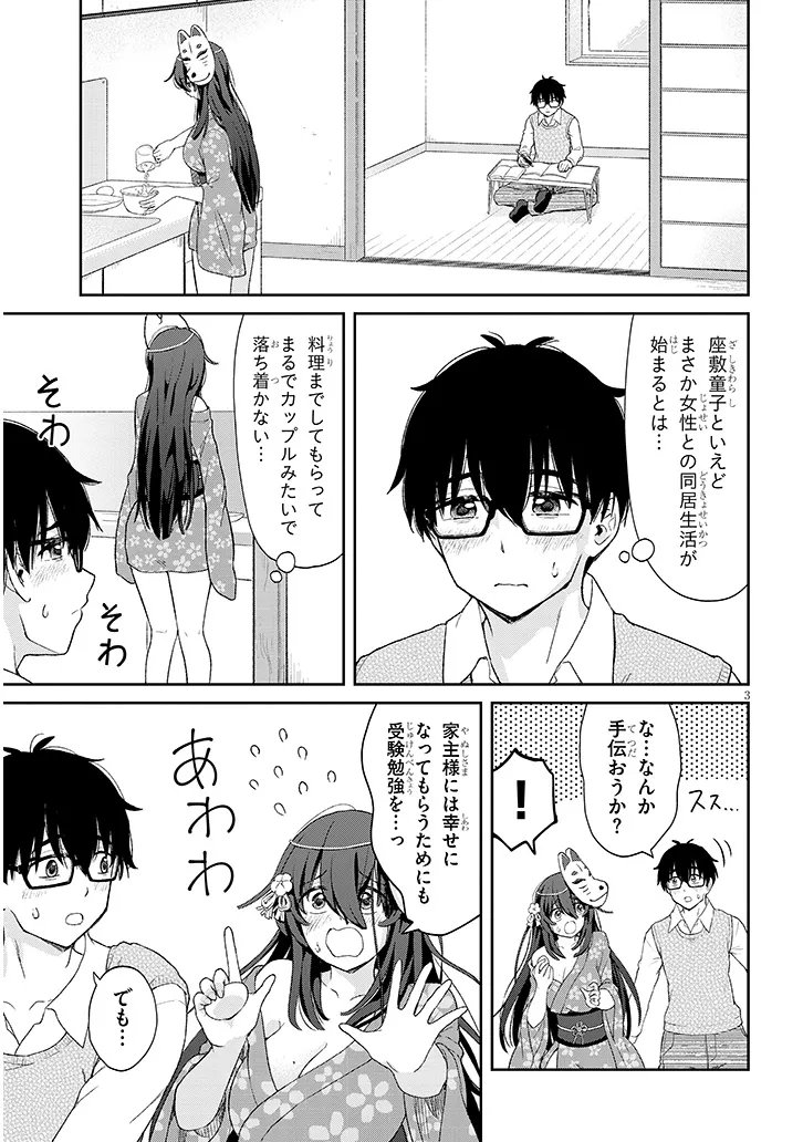 Ikiokure Zashiki Warashi no Hina-san wa Me ni Doku Sugiru - Chapter 2 - Page 3