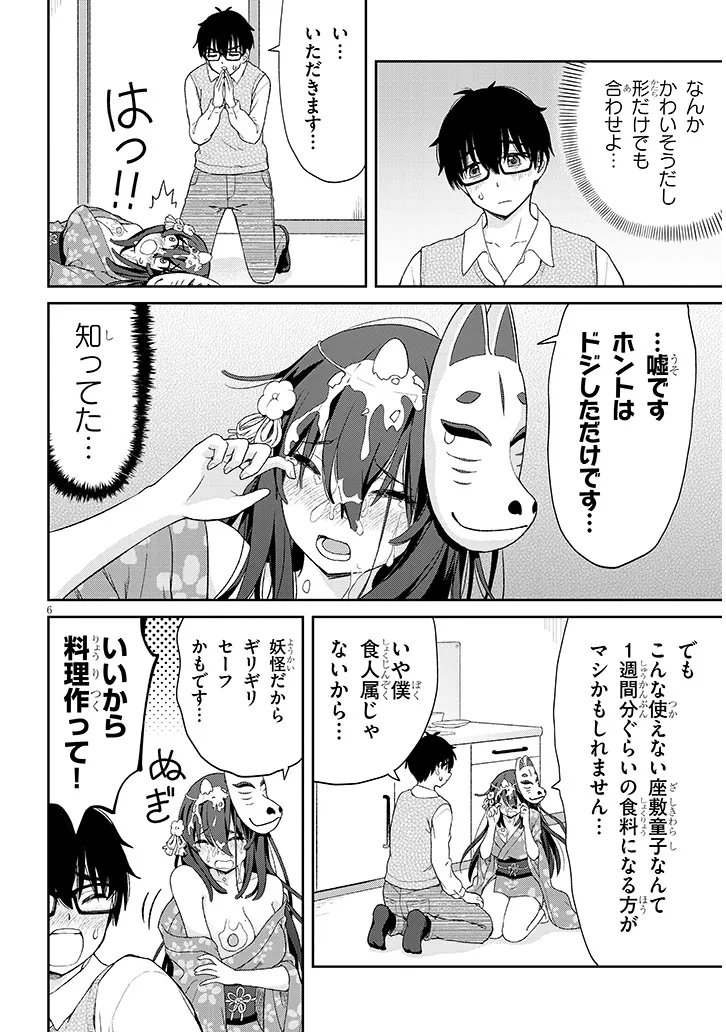 Ikiokure Zashiki Warashi no Hina-san wa Me ni Doku Sugiru - Chapter 2 - Page 6