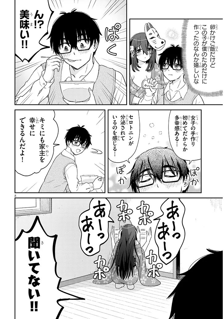 Ikiokure Zashiki Warashi no Hina-san wa Me ni Doku Sugiru - Chapter 2 - Page 7