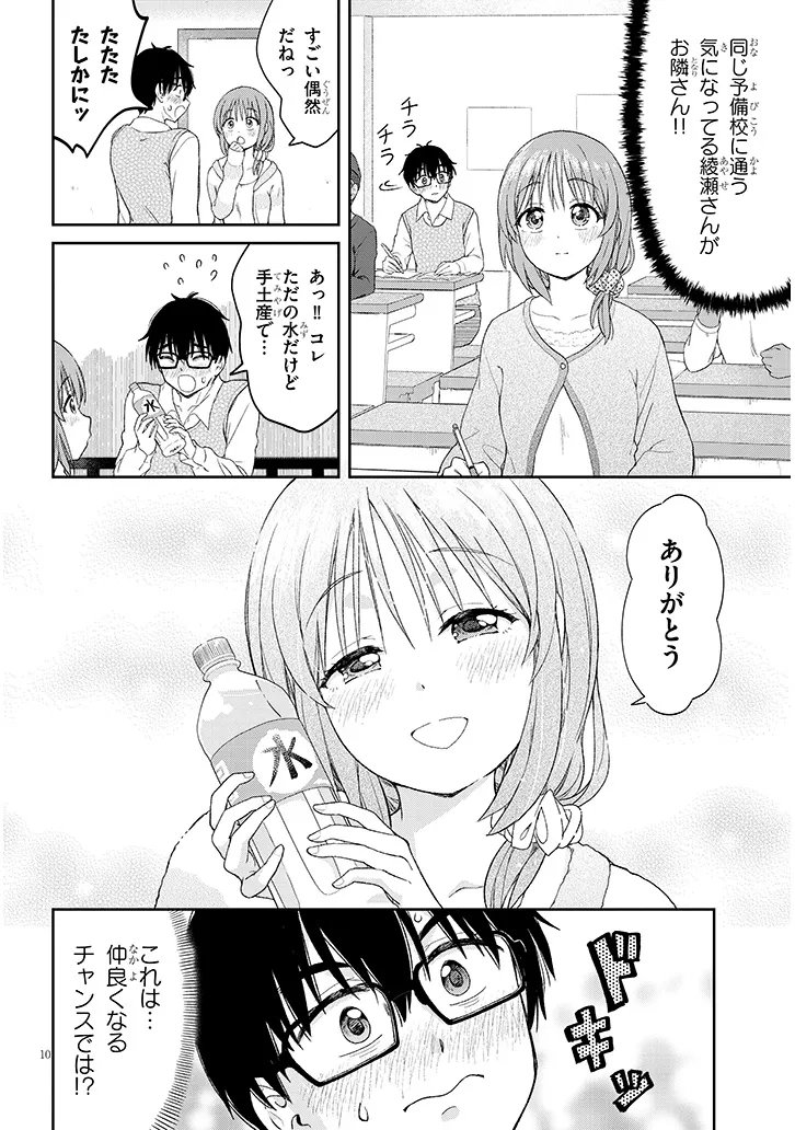 Ikiokure Zashiki Warashi no Hina-san wa Me ni Doku Sugiru - Chapter 3 - Page 10
