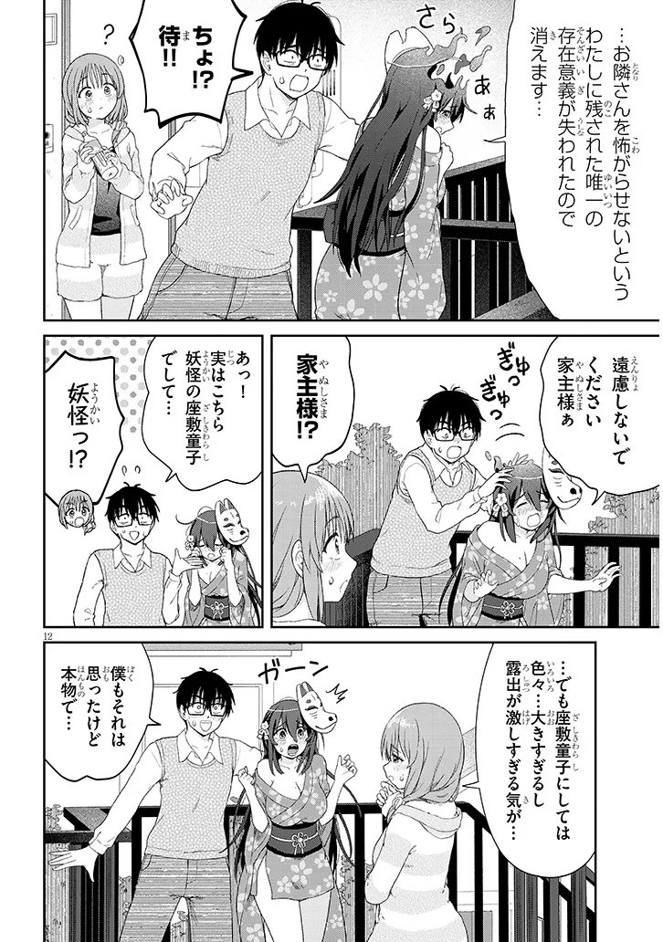 Ikiokure Zashiki Warashi no Hina-san wa Me ni Doku Sugiru - Chapter 3 - Page 12