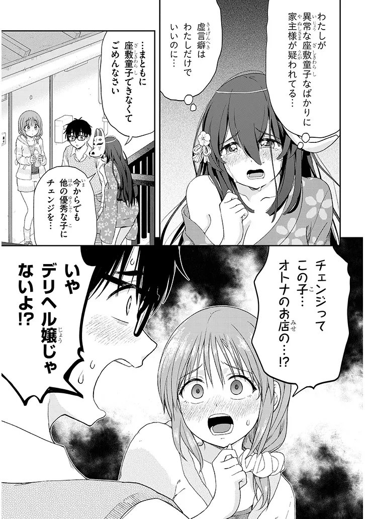 Ikiokure Zashiki Warashi no Hina-san wa Me ni Doku Sugiru - Chapter 3 - Page 13