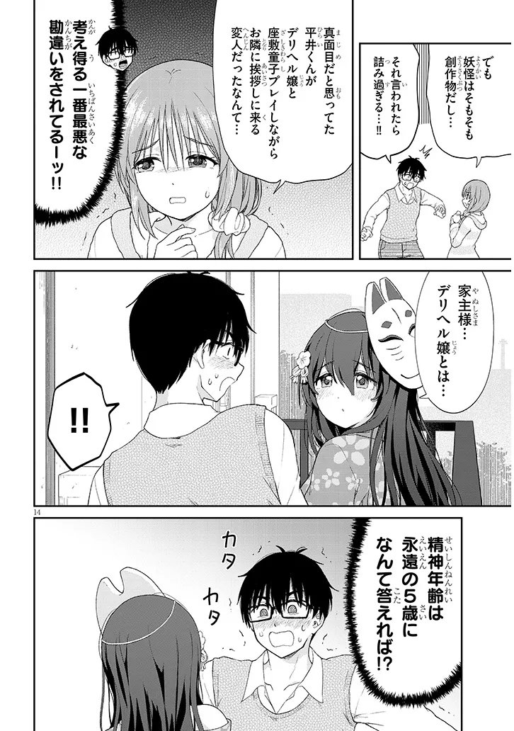 Ikiokure Zashiki Warashi no Hina-san wa Me ni Doku Sugiru - Chapter 3 - Page 14