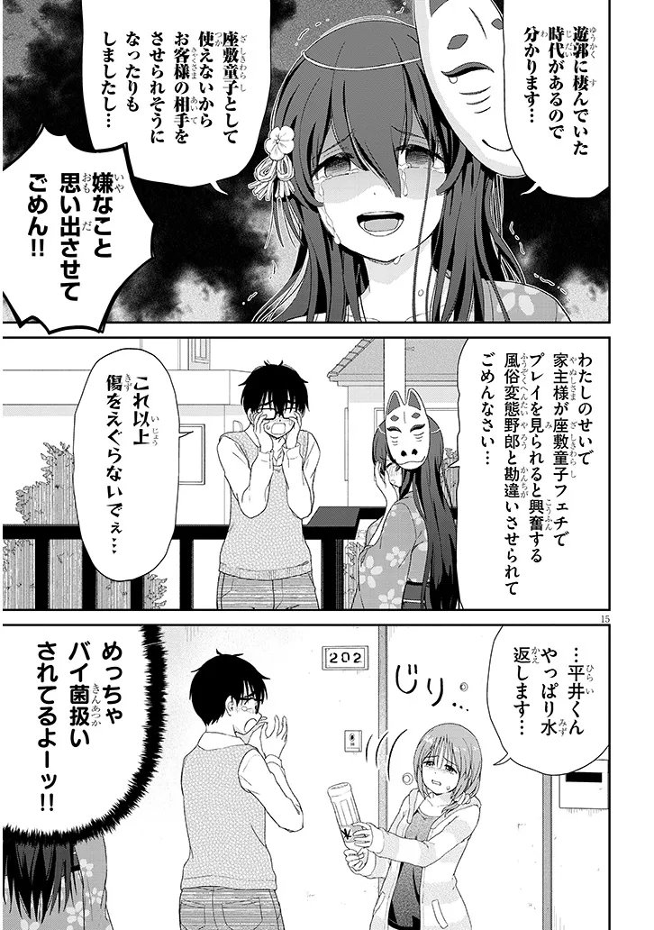 Ikiokure Zashiki Warashi no Hina-san wa Me ni Doku Sugiru - Chapter 3 - Page 15