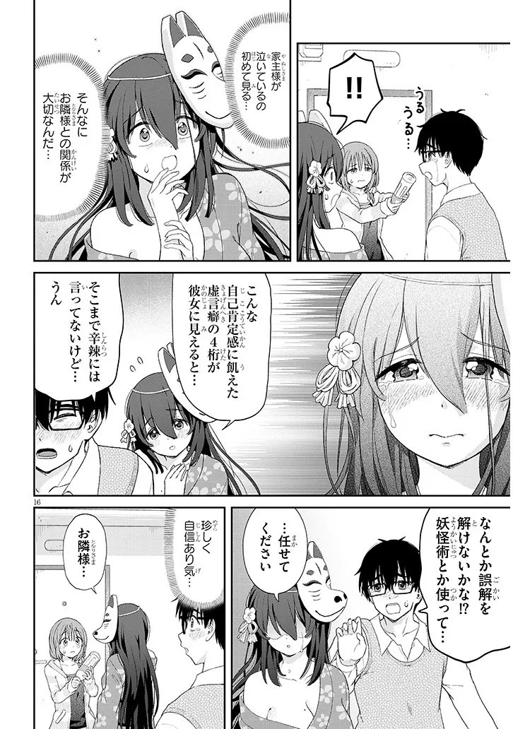 Ikiokure Zashiki Warashi no Hina-san wa Me ni Doku Sugiru - Chapter 3 - Page 16