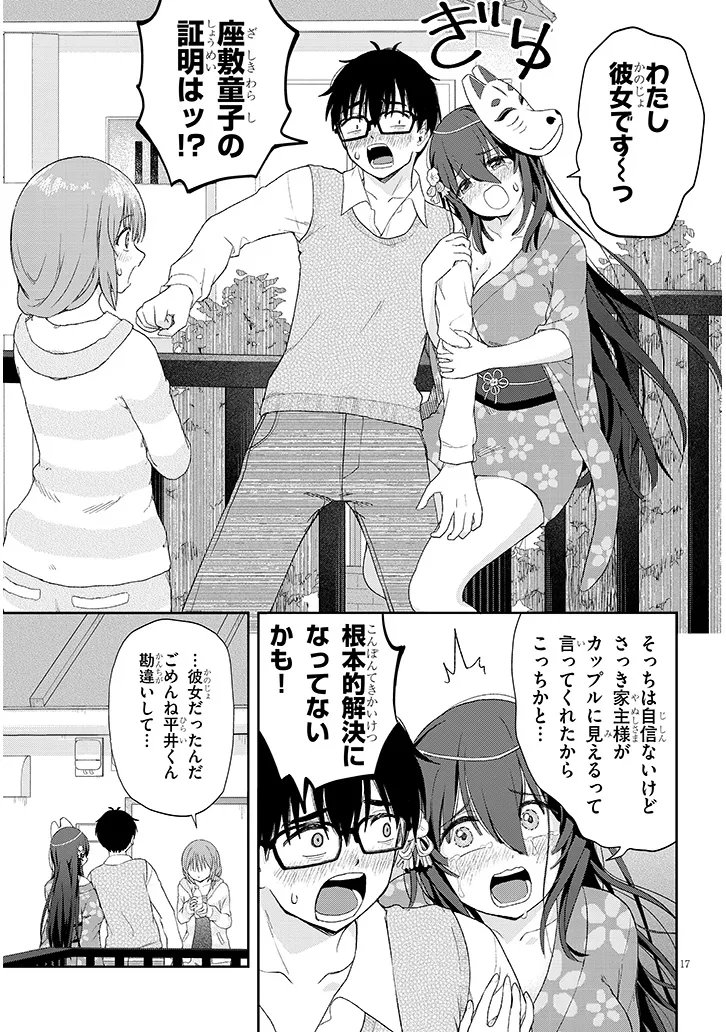 Ikiokure Zashiki Warashi no Hina-san wa Me ni Doku Sugiru - Chapter 3 - Page 17
