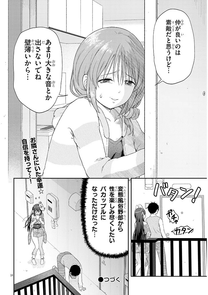 Ikiokure Zashiki Warashi no Hina-san wa Me ni Doku Sugiru - Chapter 3 - Page 18