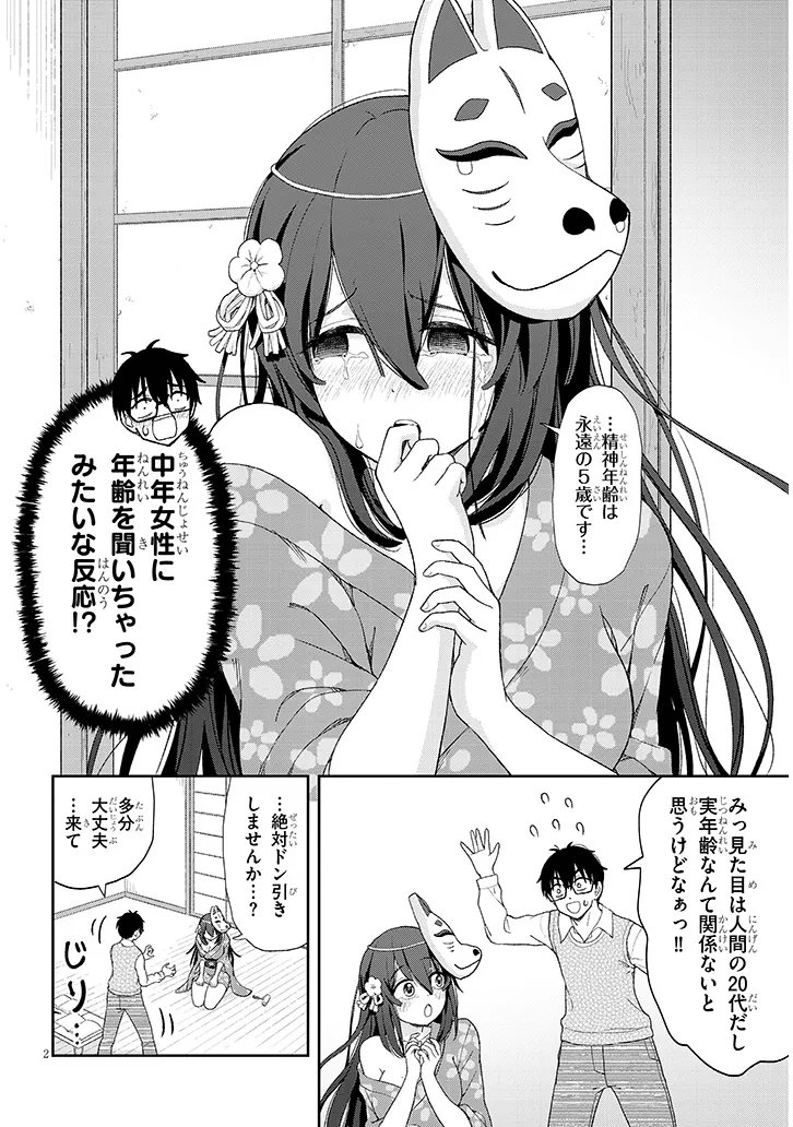 Ikiokure Zashiki Warashi no Hina-san wa Me ni Doku Sugiru - Chapter 3 - Page 2