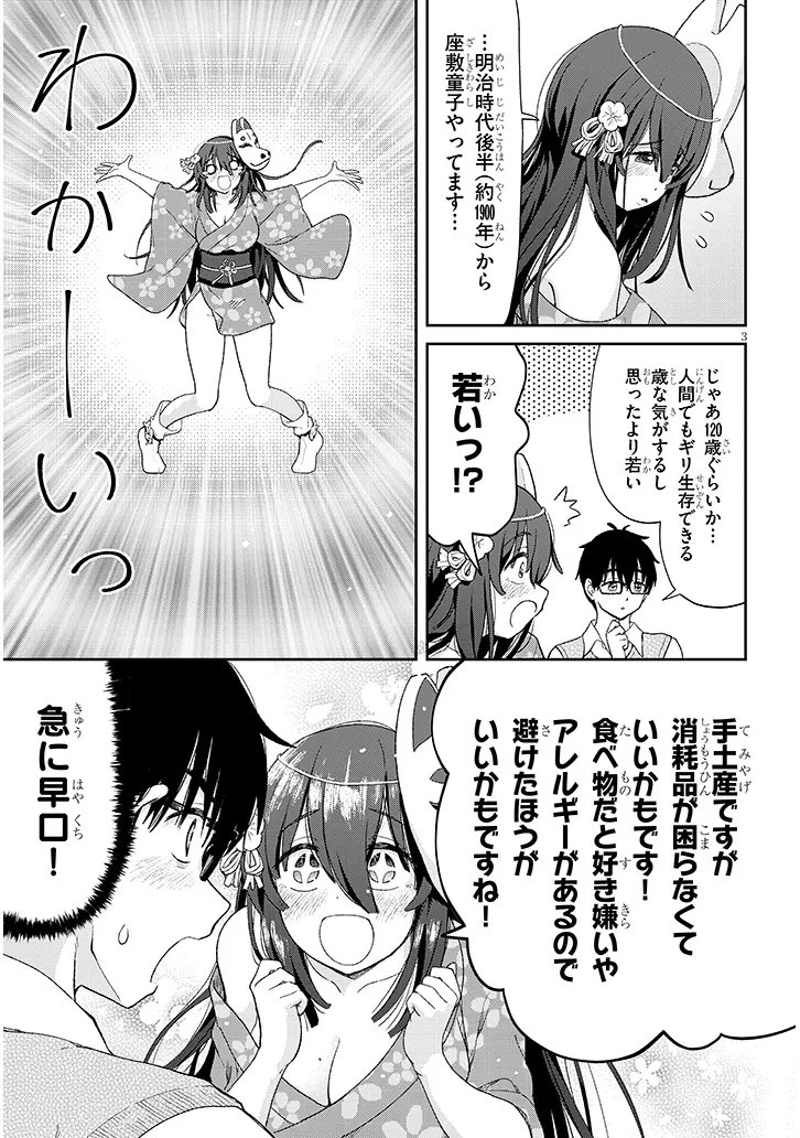 Ikiokure Zashiki Warashi no Hina-san wa Me ni Doku Sugiru - Chapter 3 - Page 3