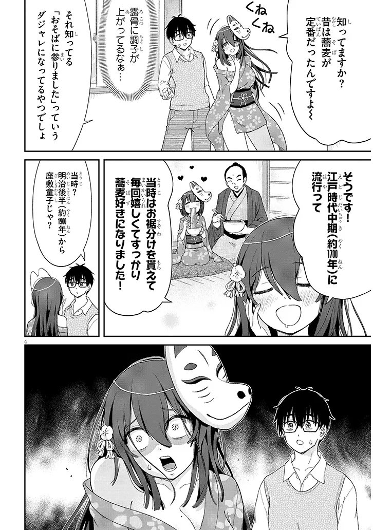 Ikiokure Zashiki Warashi no Hina-san wa Me ni Doku Sugiru - Chapter 3 - Page 4