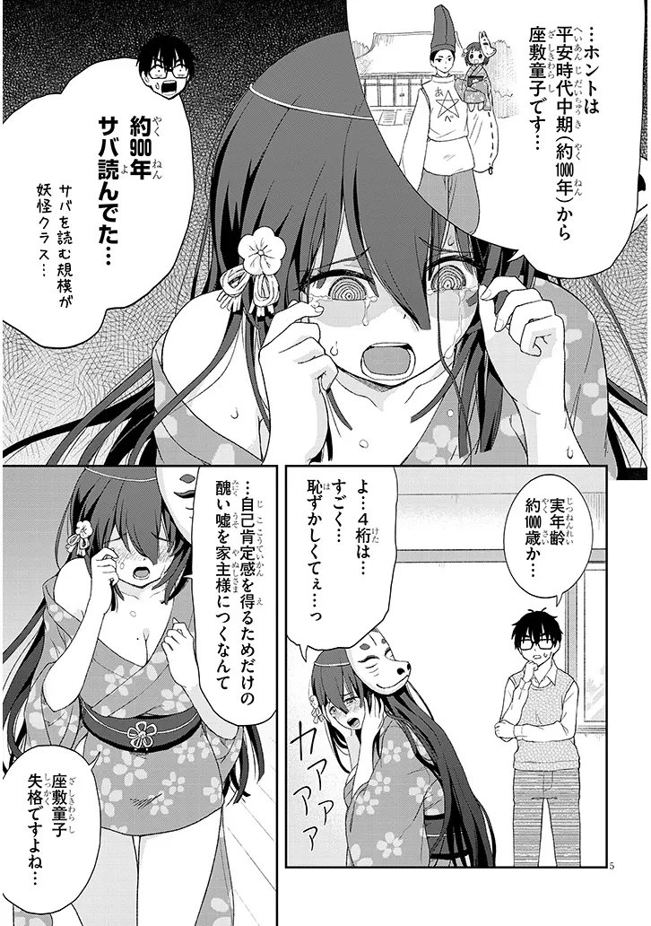 Ikiokure Zashiki Warashi no Hina-san wa Me ni Doku Sugiru - Chapter 3 - Page 5
