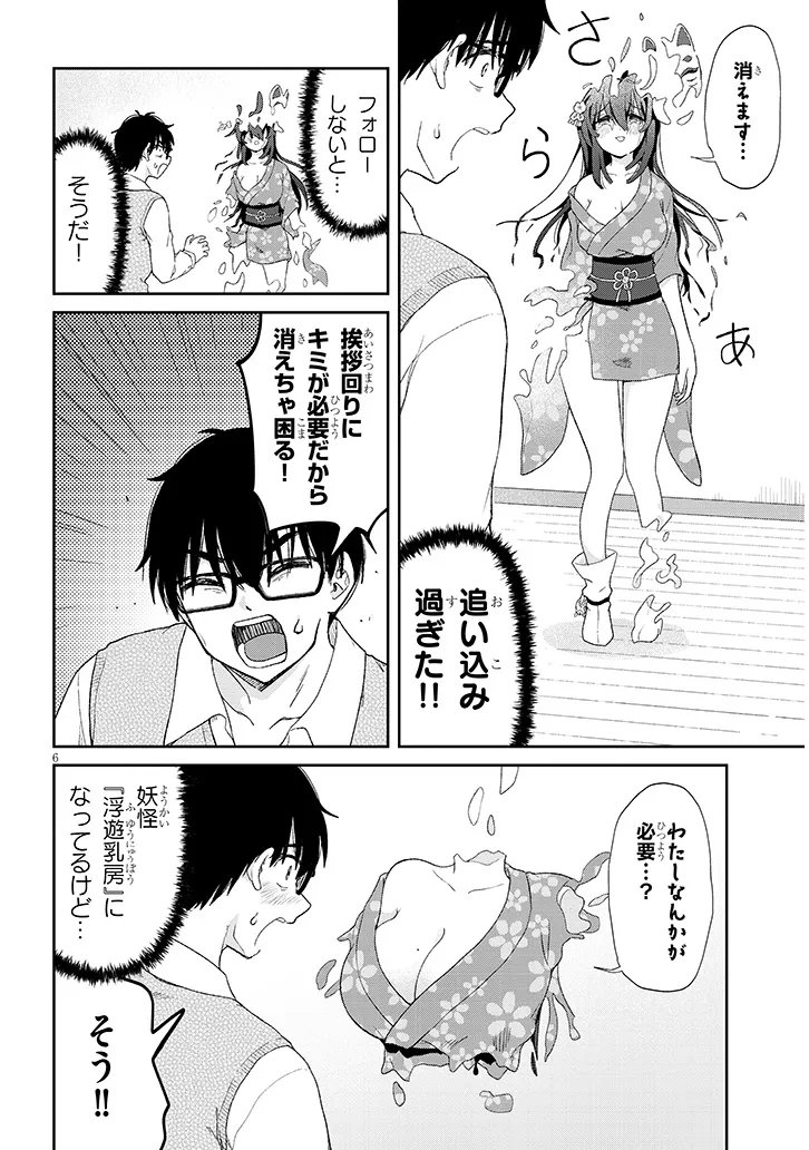 Ikiokure Zashiki Warashi no Hina-san wa Me ni Doku Sugiru - Chapter 3 - Page 6