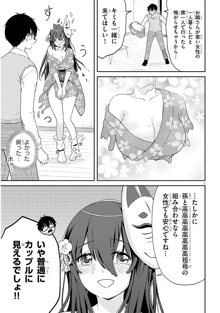 Ikiokure Zashiki Warashi no Hina-san wa Me ni Doku Sugiru - Chapter 3 - Page 7